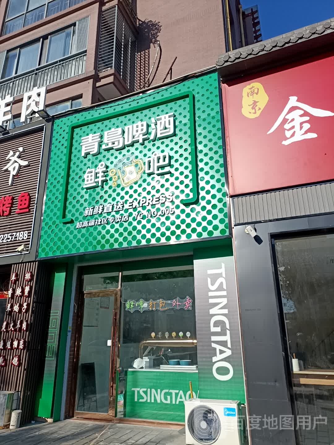 青岛啤酒厂鲜酒吧(虹亚新城店)