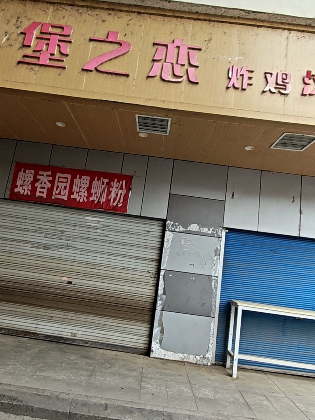 堡之恋