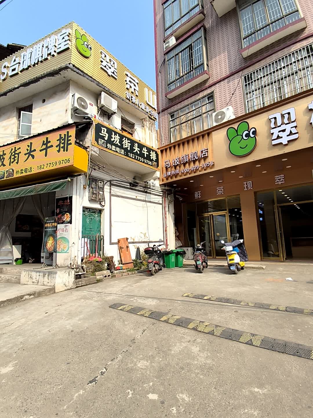 翠茶山奶茶儿童游乐园