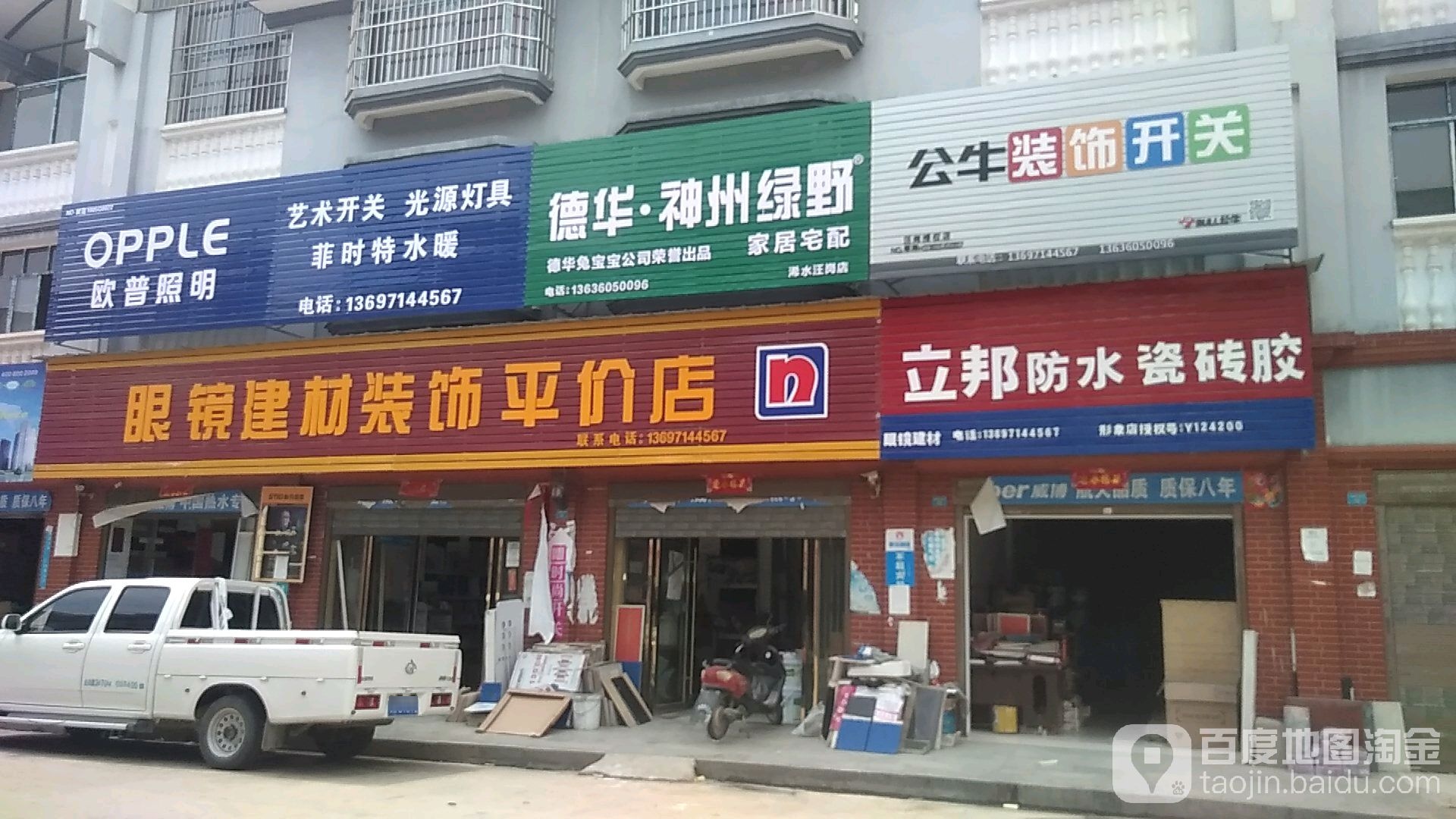 眼镜建筑装饰平价店