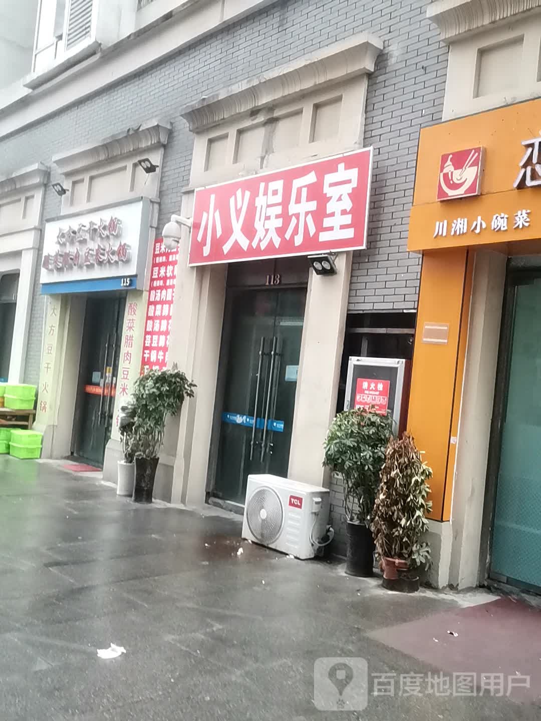 小义娱爱乐室