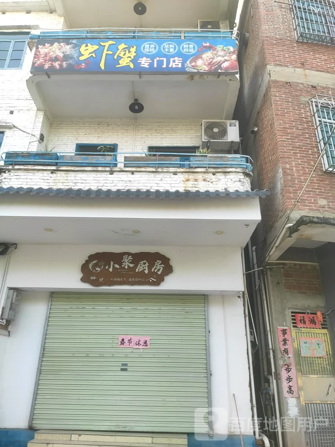 虾蟹专门店