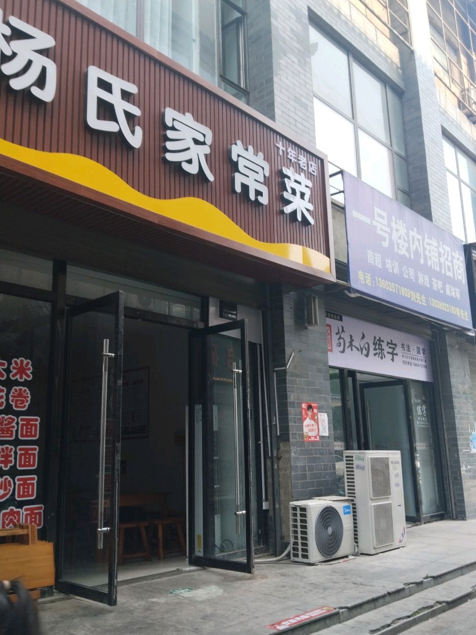 杨氏家常菜