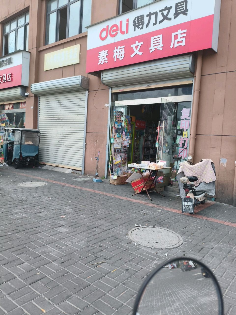 八小文具店