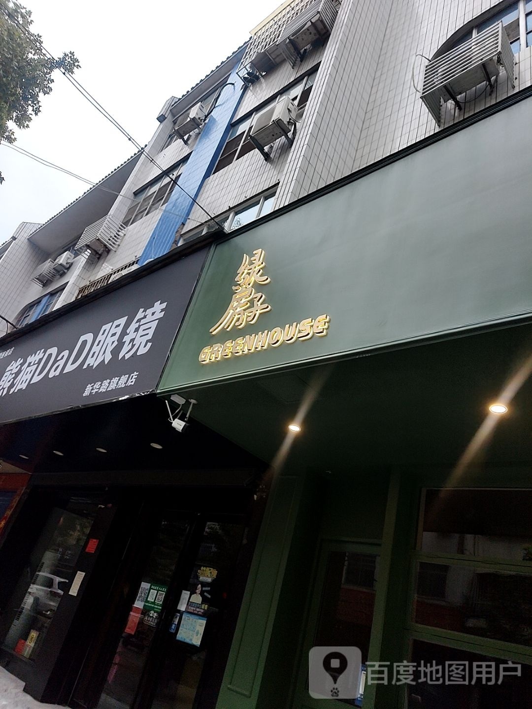 绿房子GREENHOUSE(广厦公寓店)