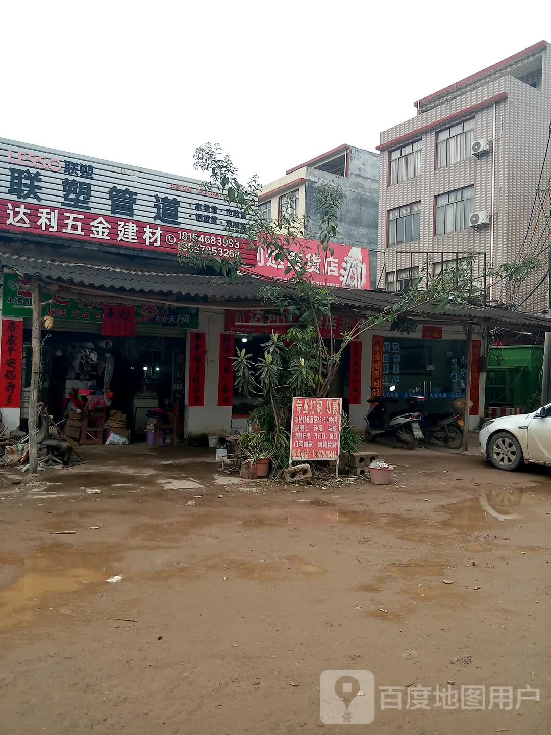 达力达百货店