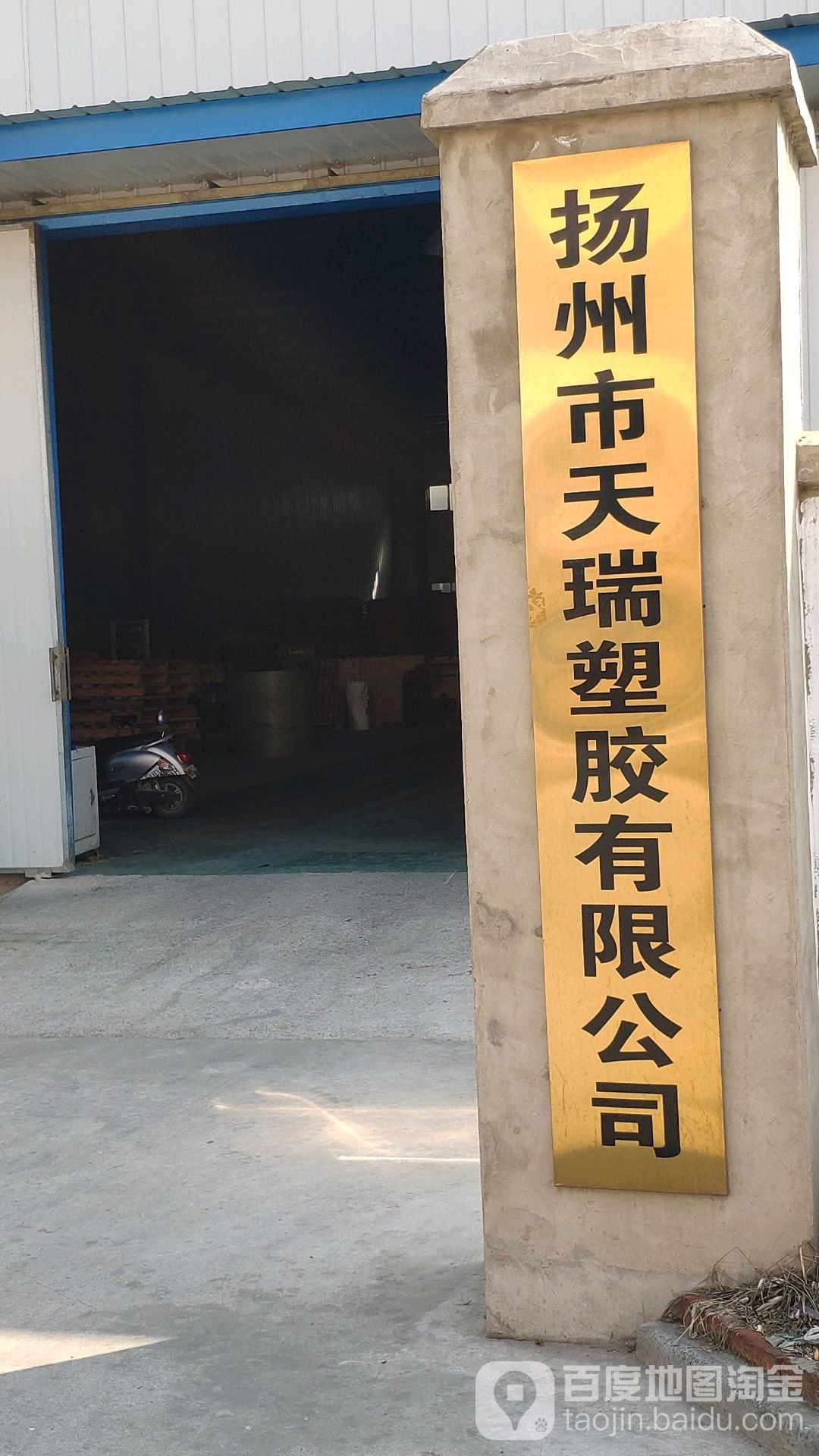 扬州市天瑞塑胶有限公司