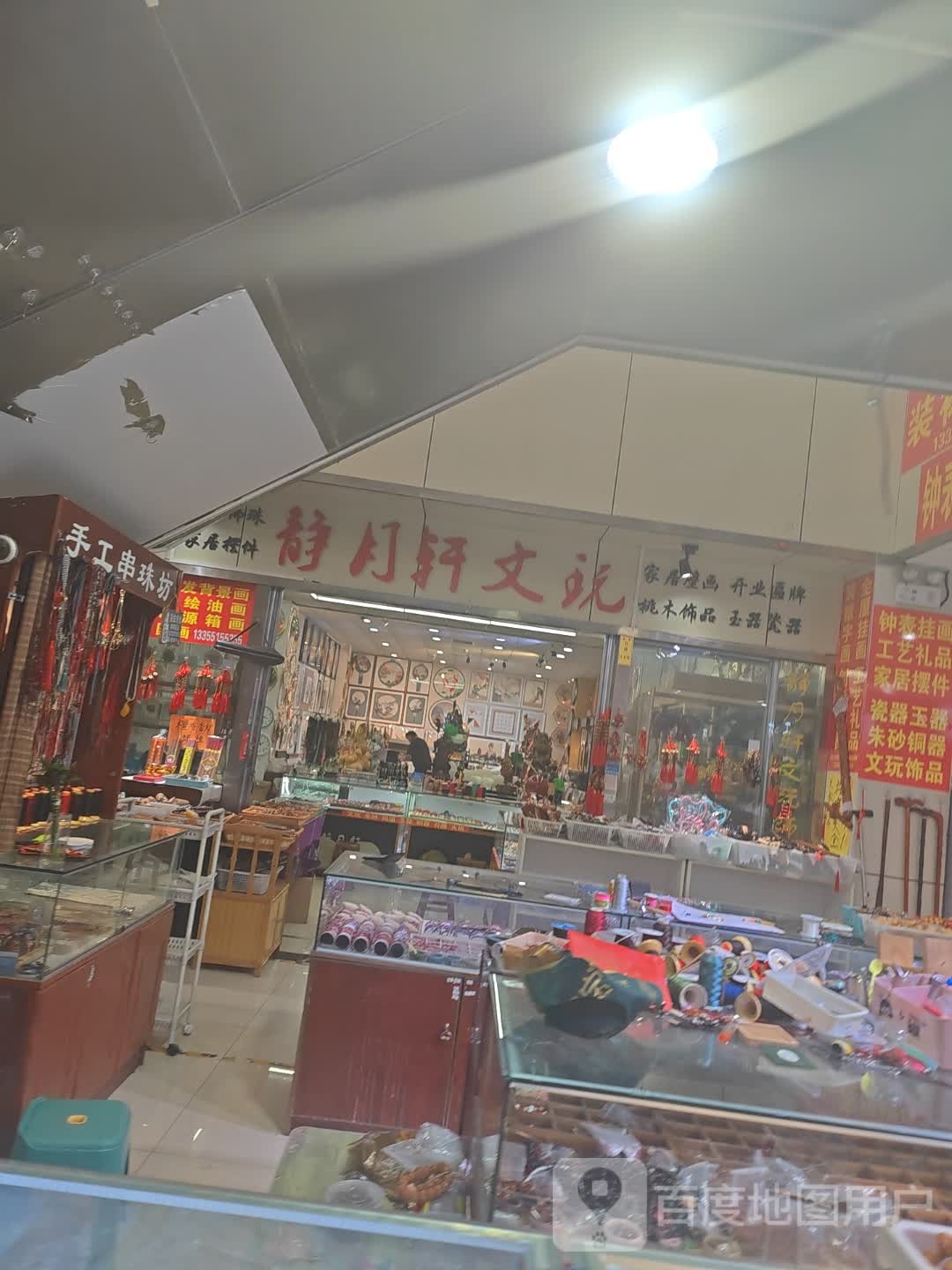 静月轩精品画廊(鑫宇商贸城店)