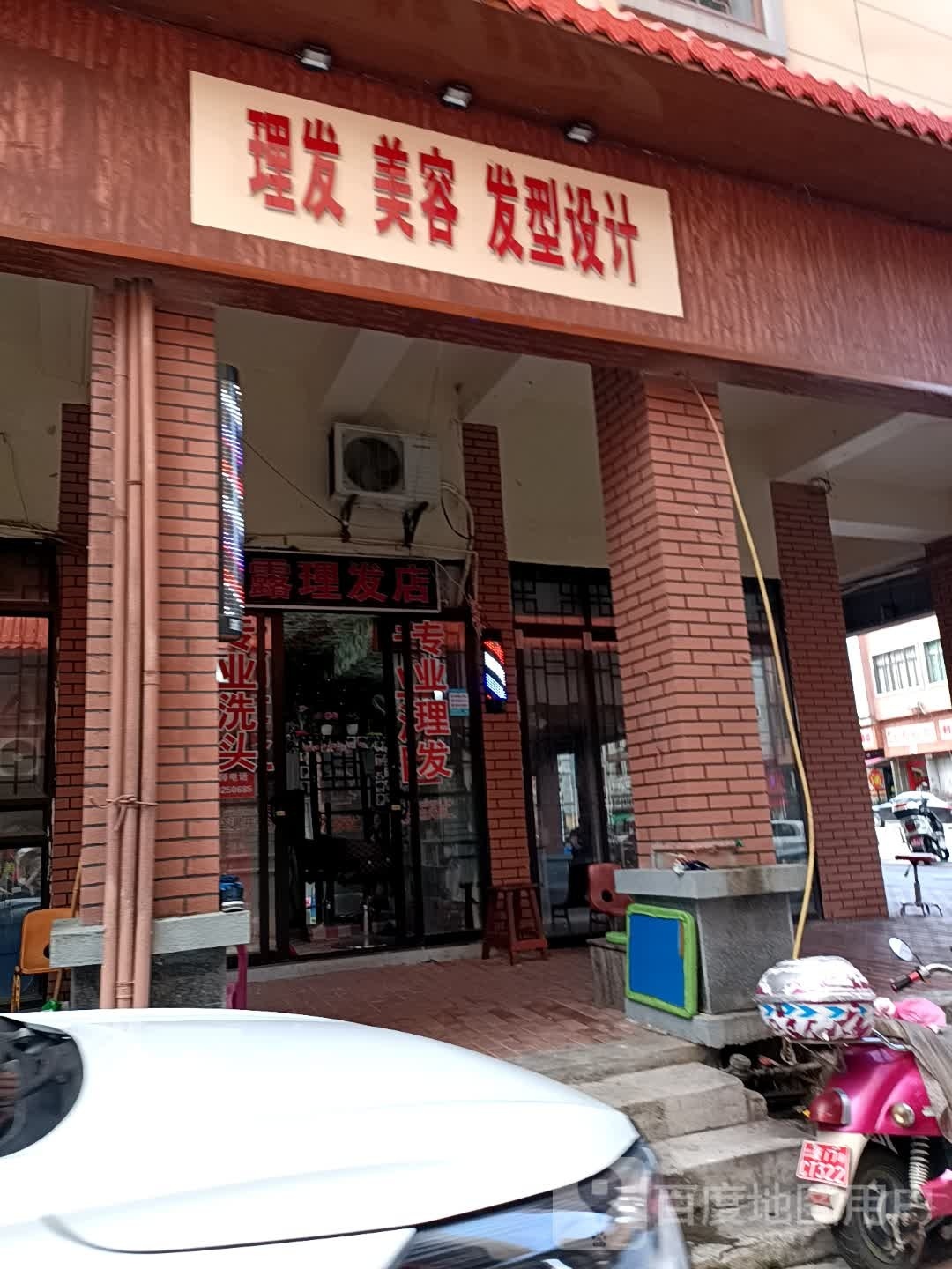 露露理发美荣店