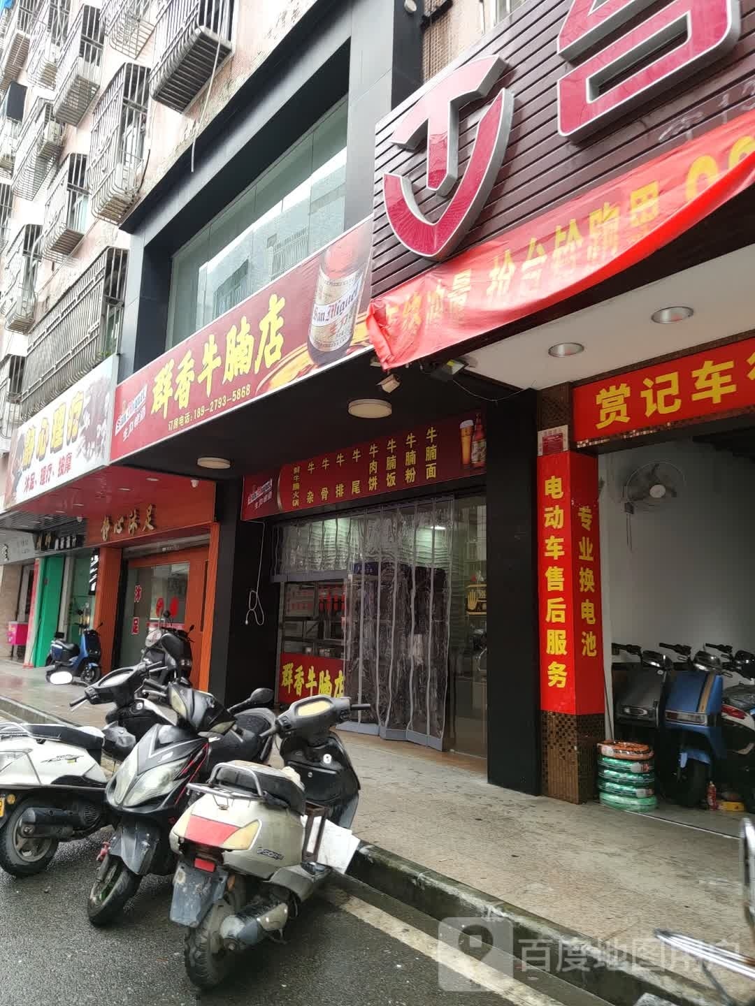 群香牛腩店