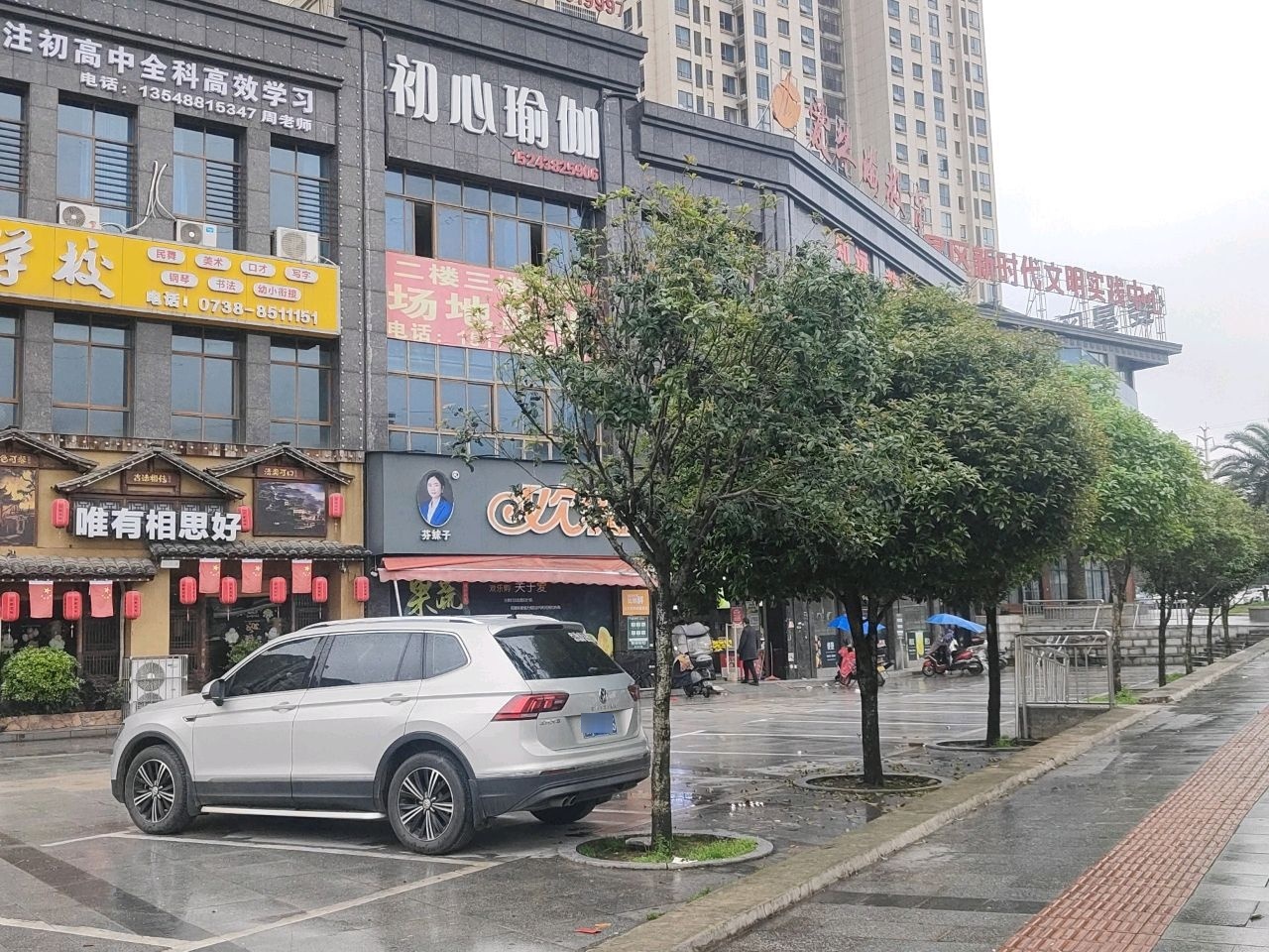 初心瑜伽