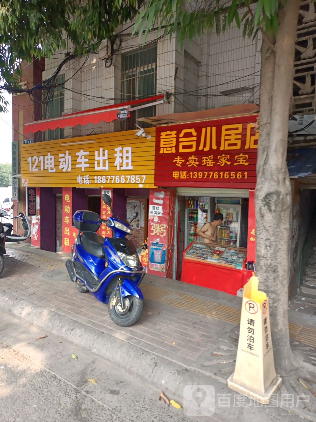 意合小居店