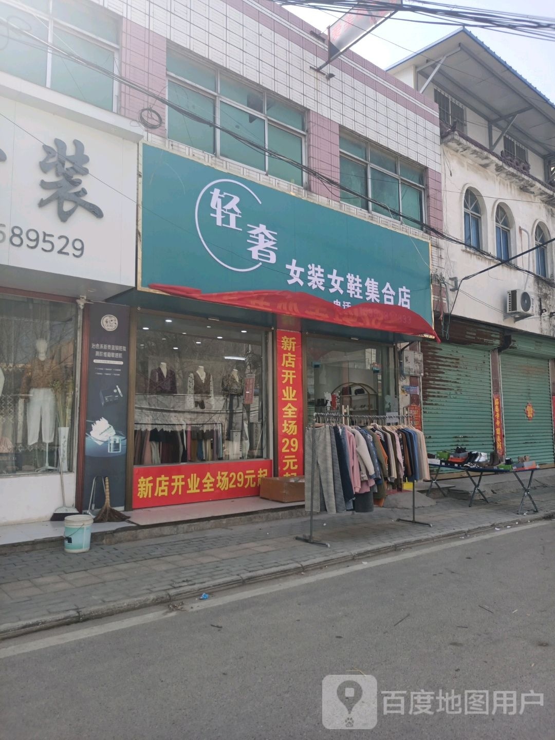 轻奢女装女鞋集合店