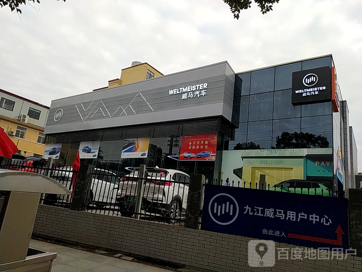 九江威马用户中新(前进西路店)