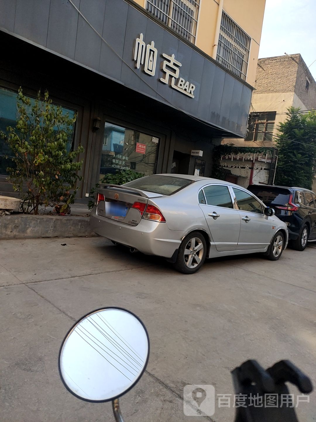 帕克酒吧