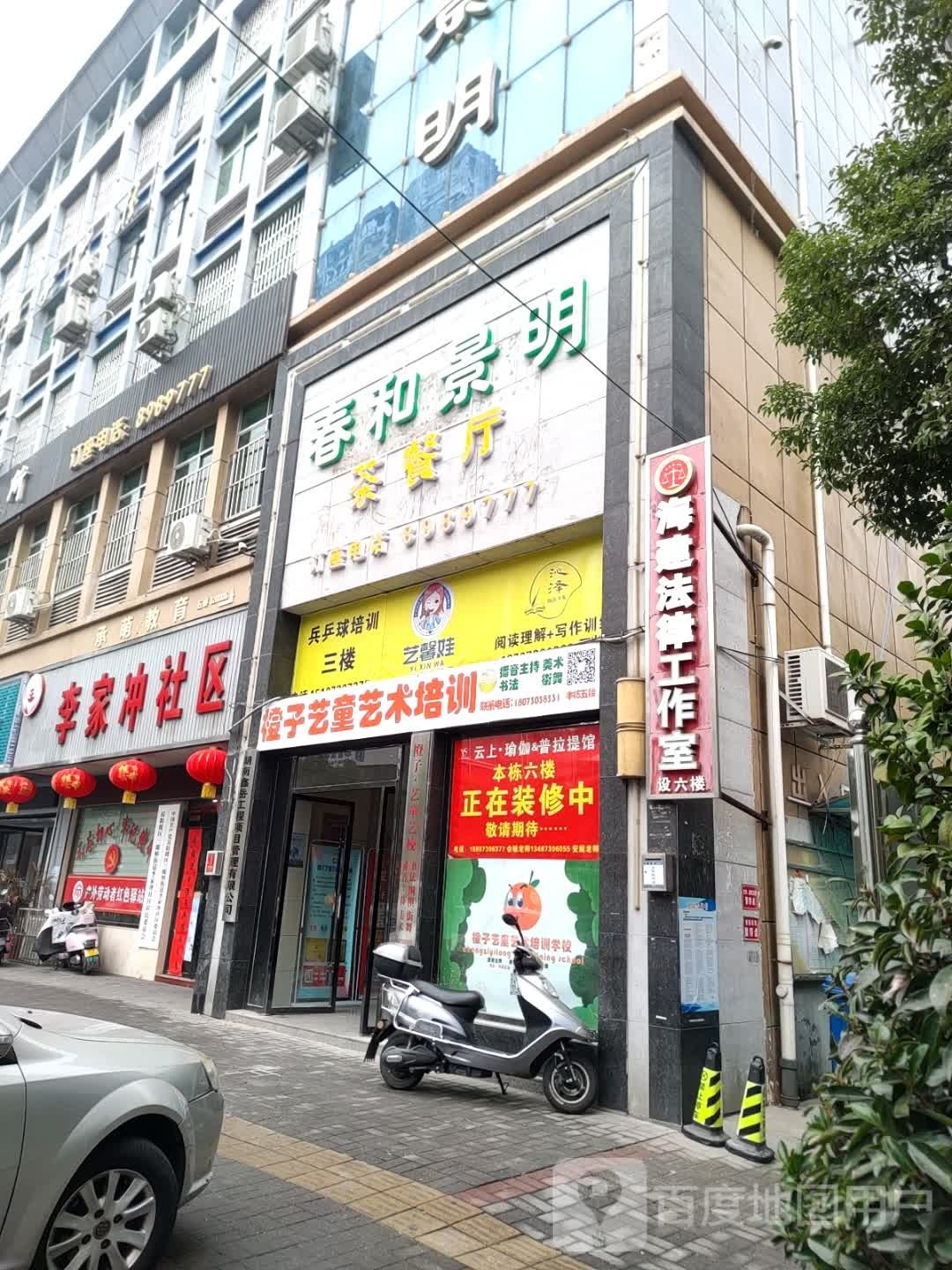 春和景明茶餐厅