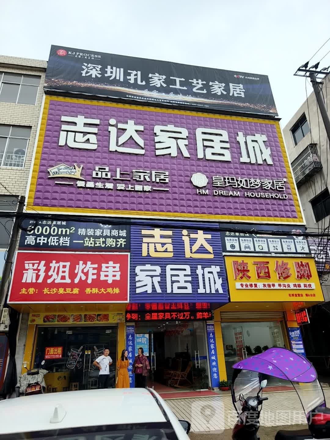 陕西修脚花桥直营店