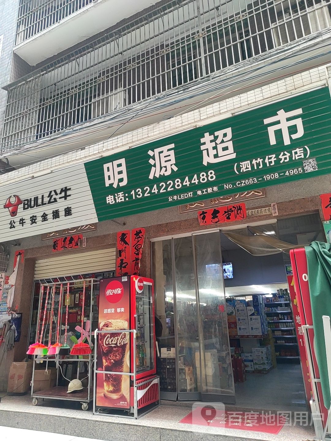明源美食(泗竹仔分店)