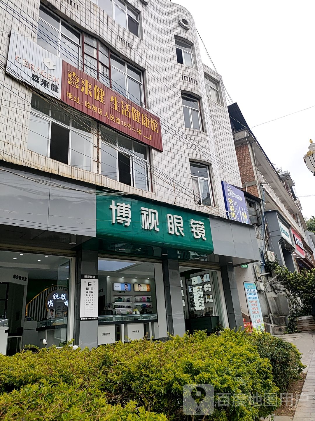 博视眼睛(人民路店)