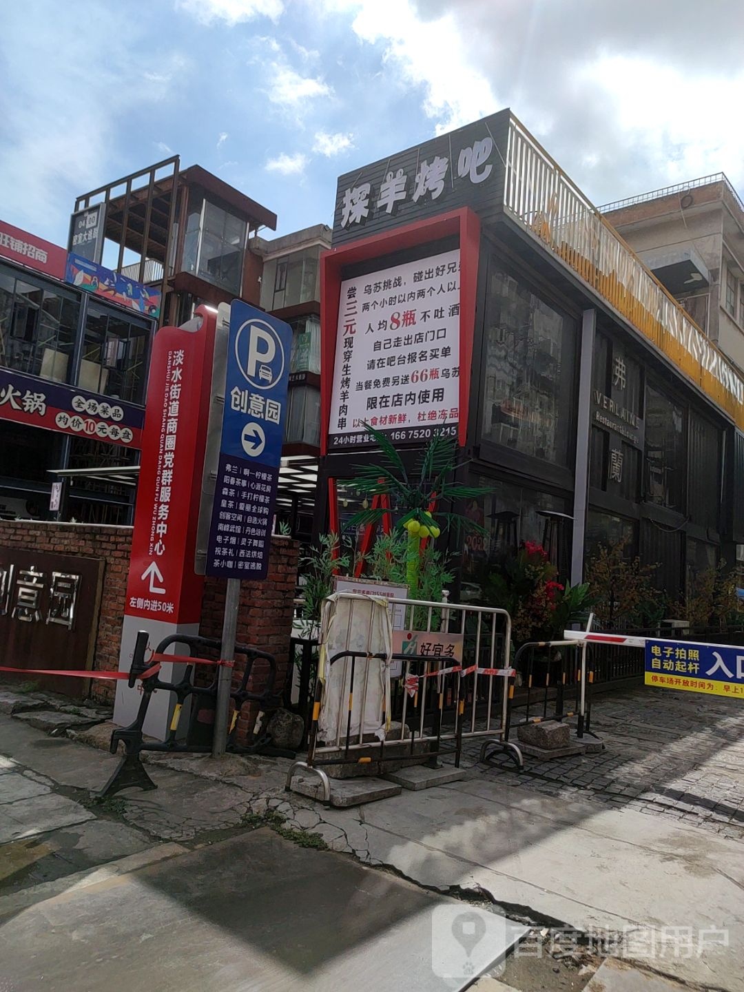 探羊烤吧