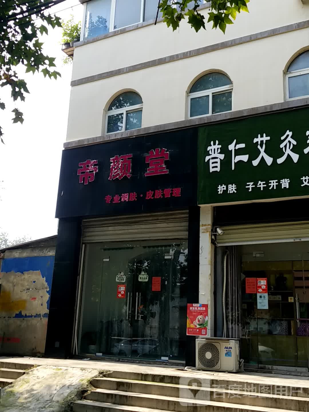 缔颜堂