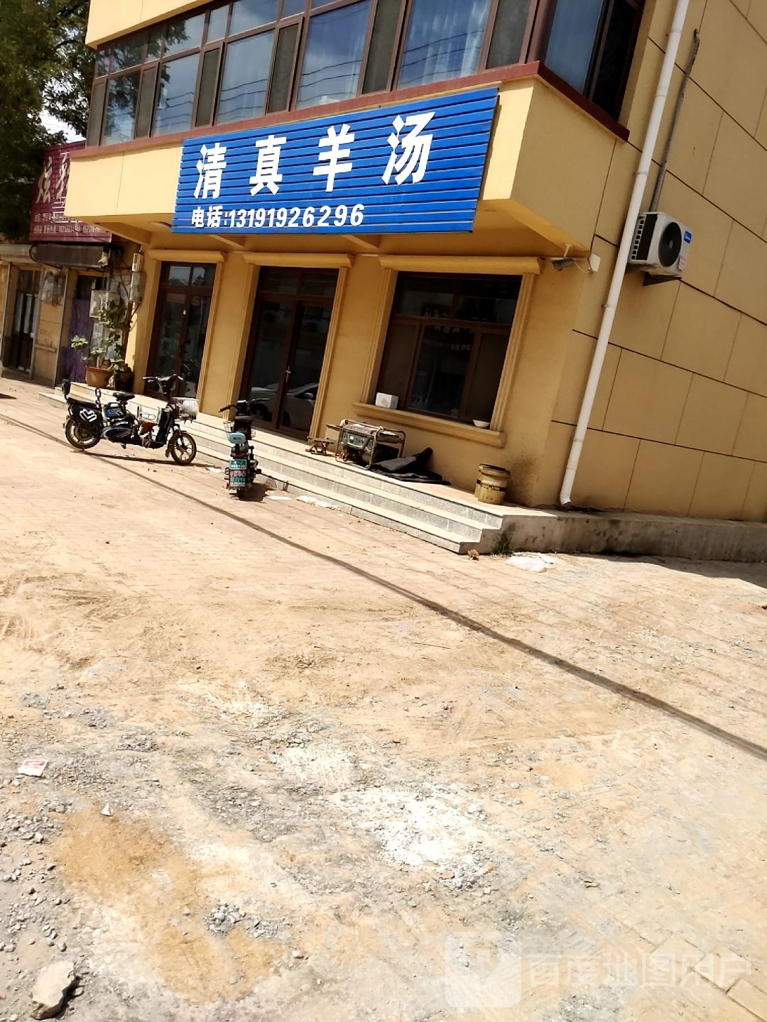 清真羊汤