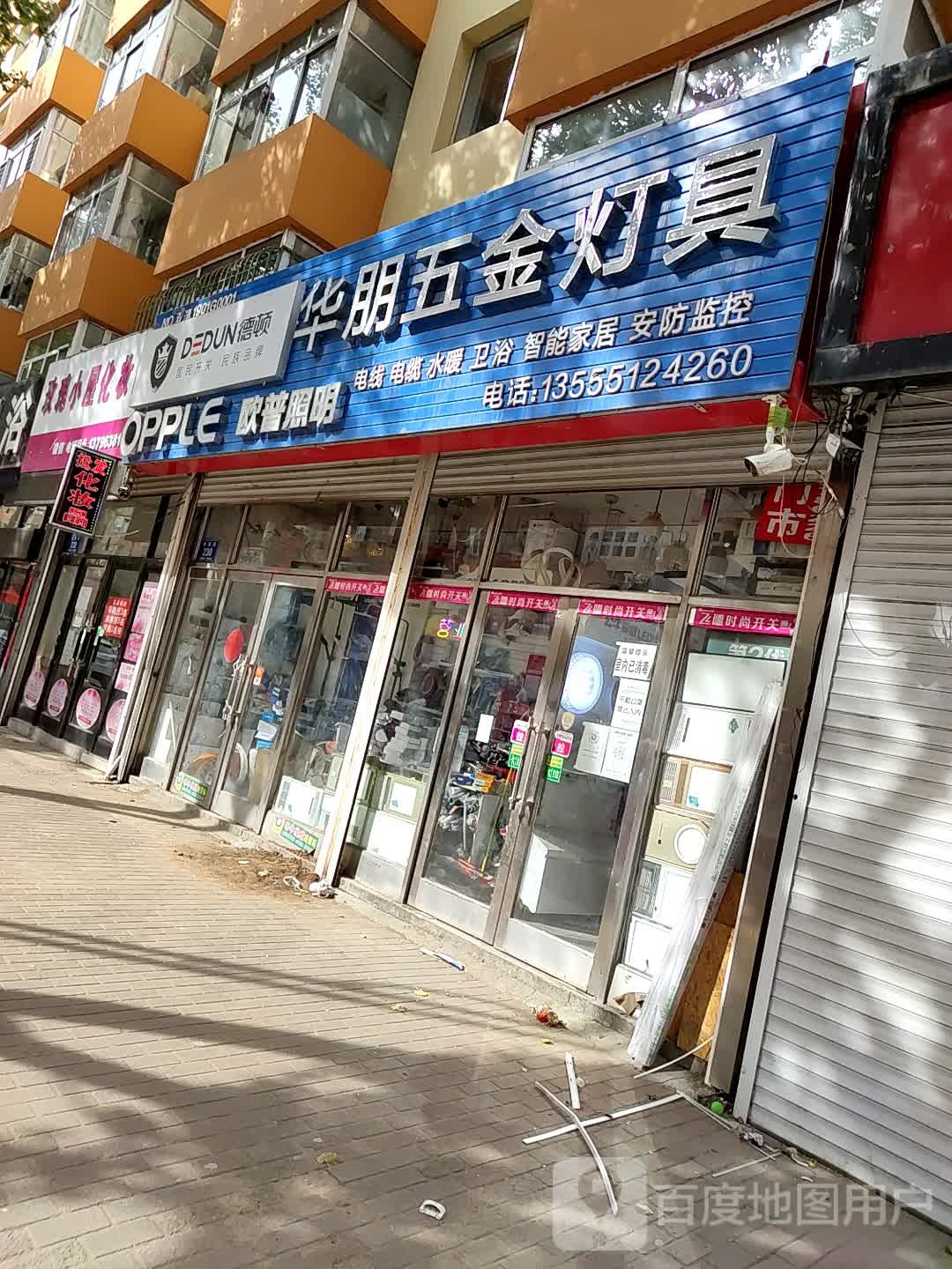 华朋五金灯具