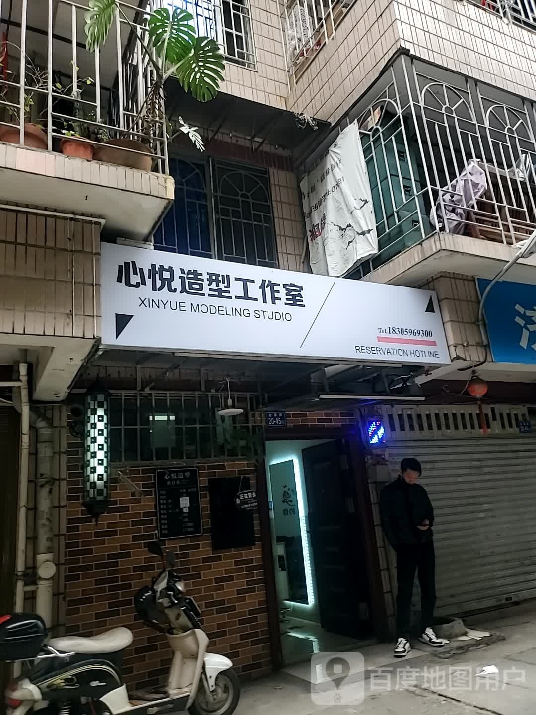 心阅造型工作室