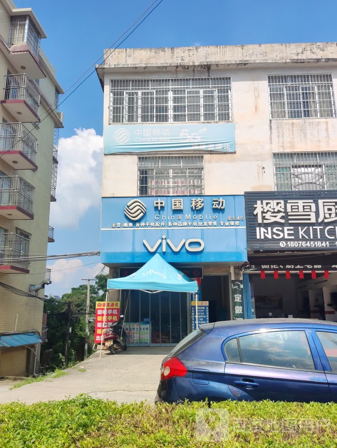中国移动(城南二路店)