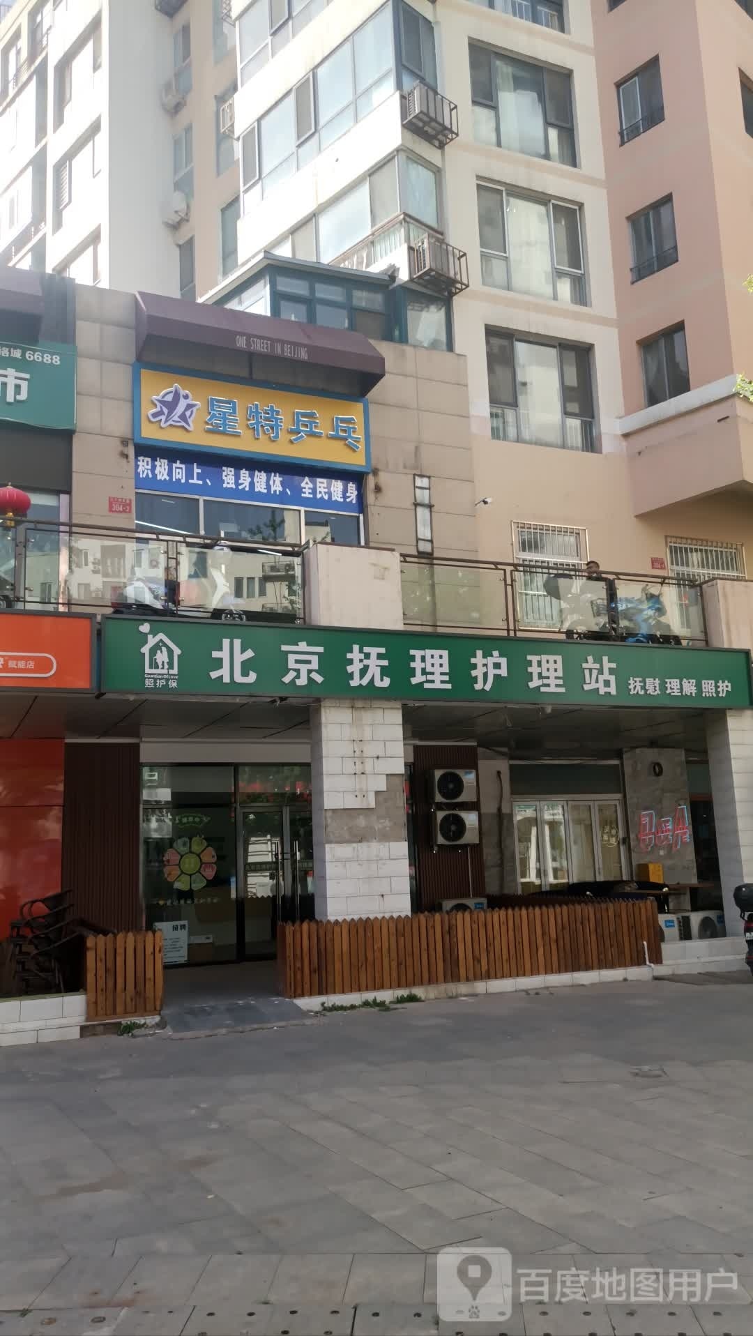 依星特燕乒乓