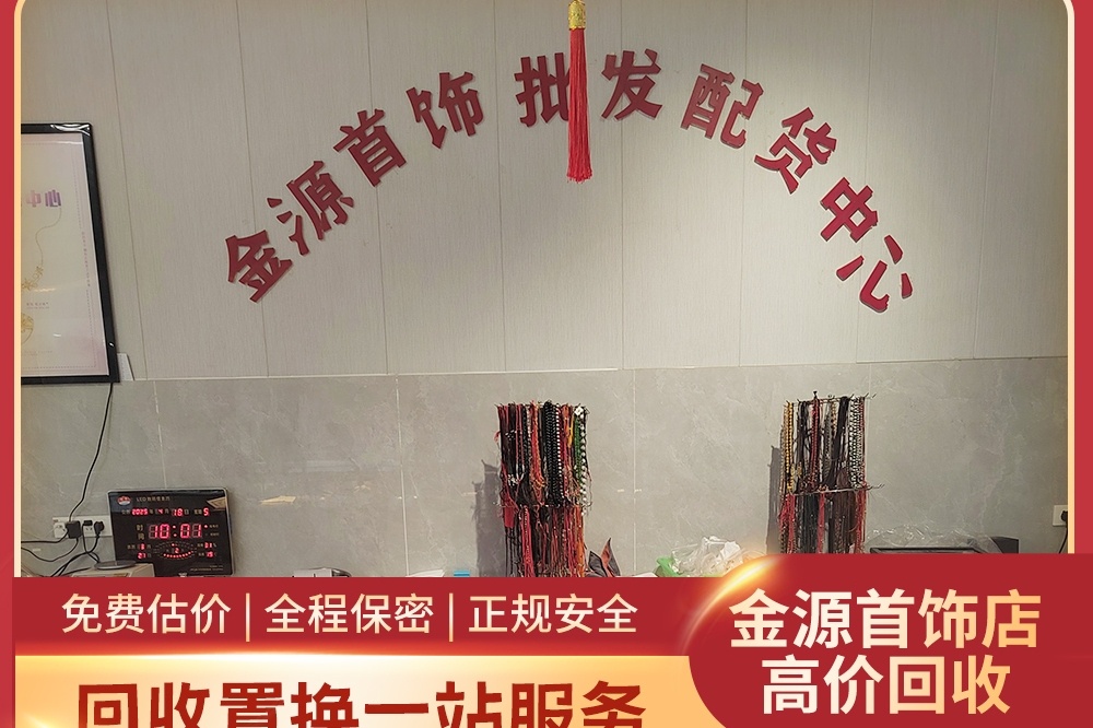 金源首饰服务中心
