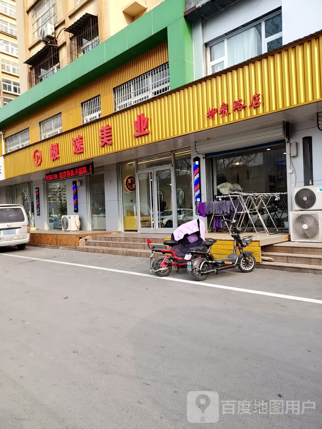 极速美业