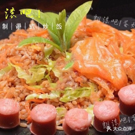 翻滚吧蛋炒(建水店)