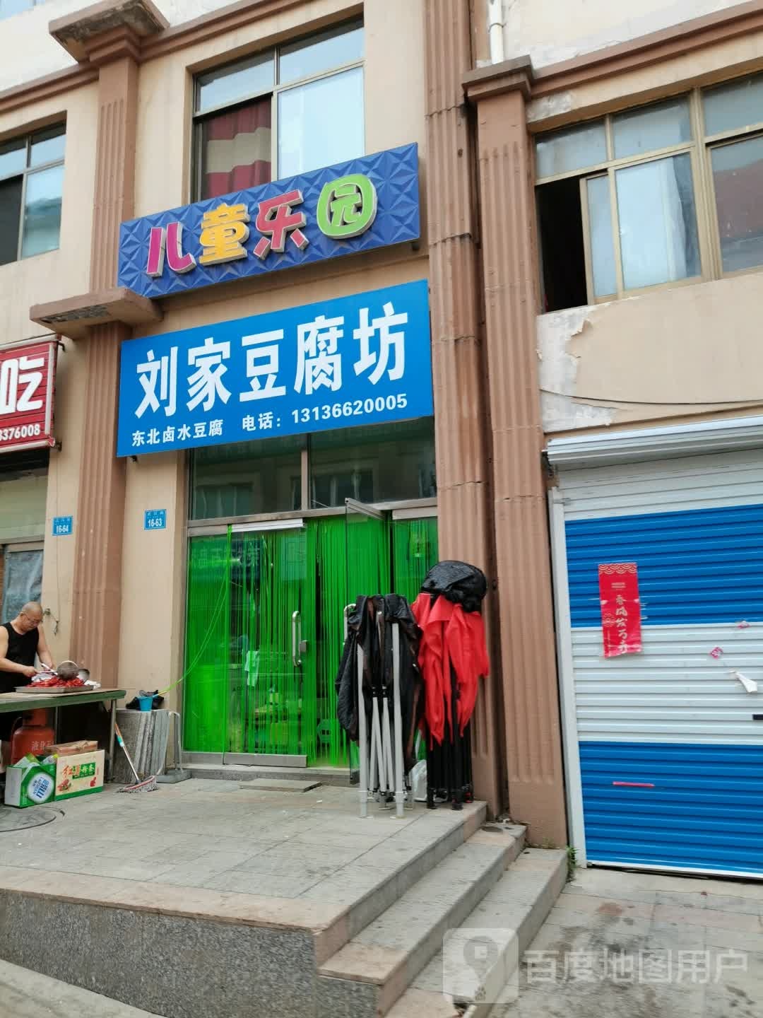 万多福儿童乐园