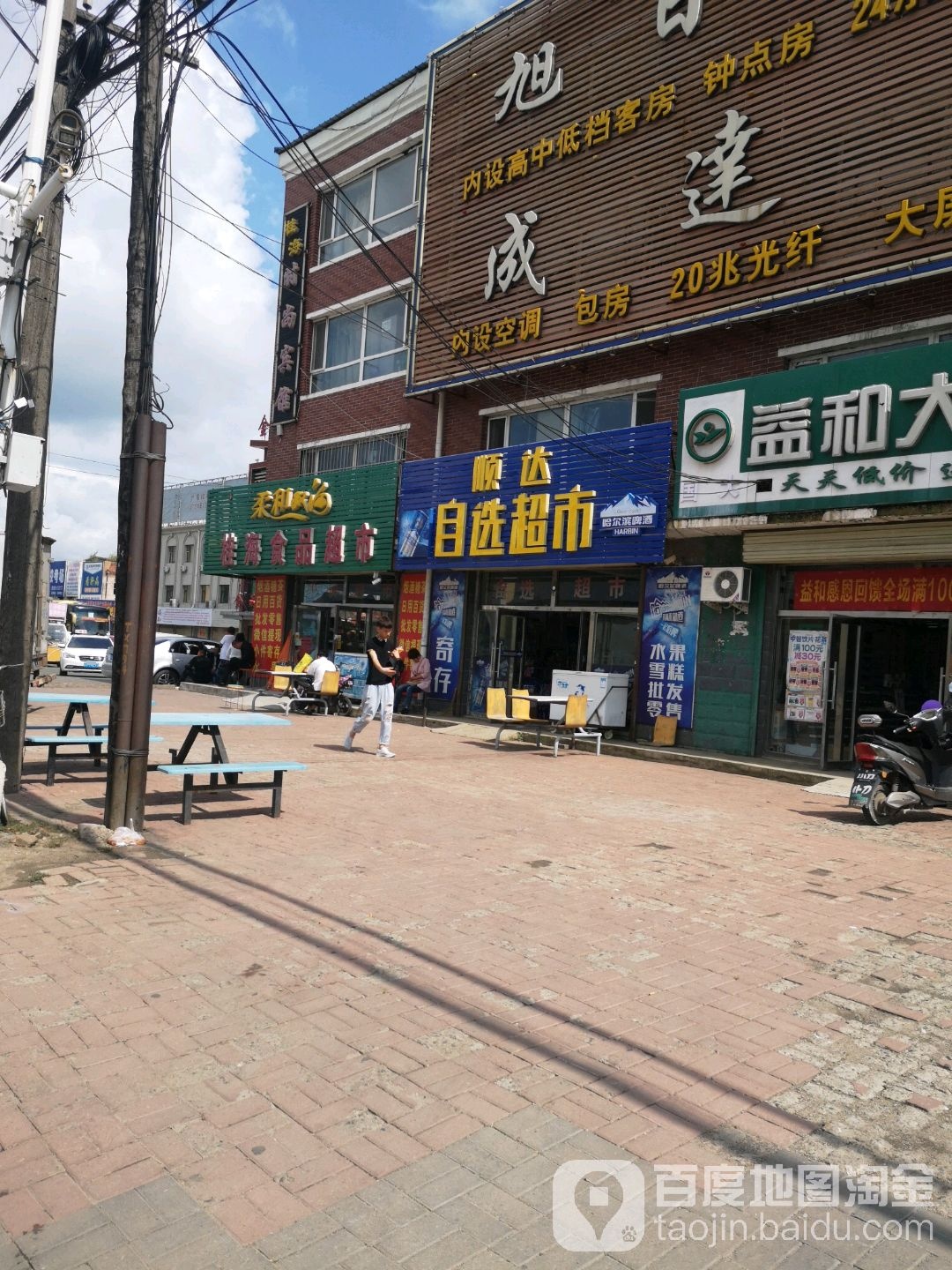 桂海烟酒超市