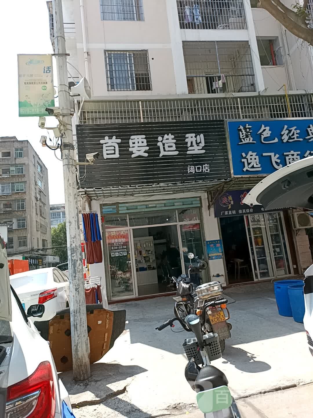 首要造型