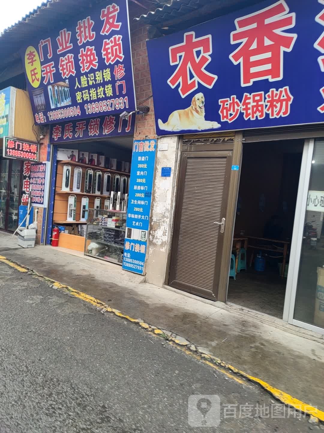 李氏门业批发开锁换锁