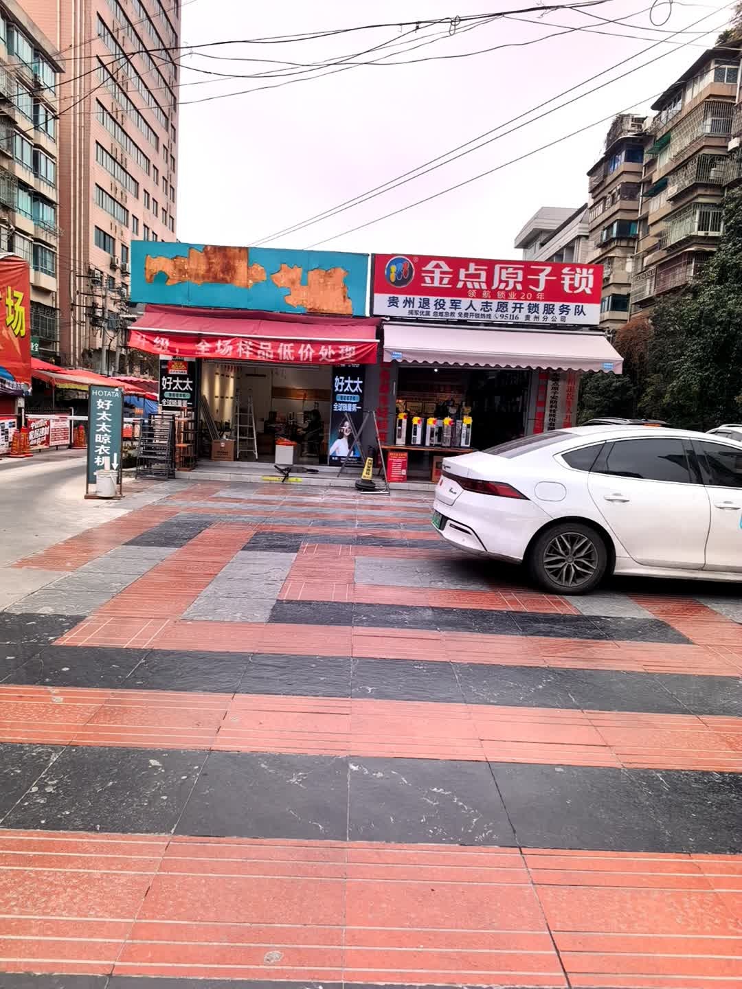 贵阳浙江商城金点原子锁贵州分公司(遵义路店)