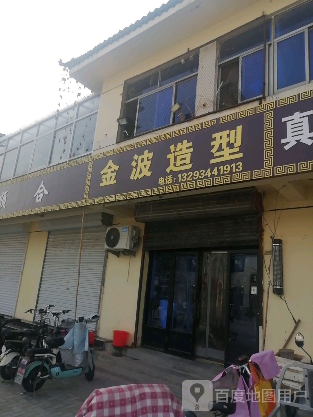 新波造型