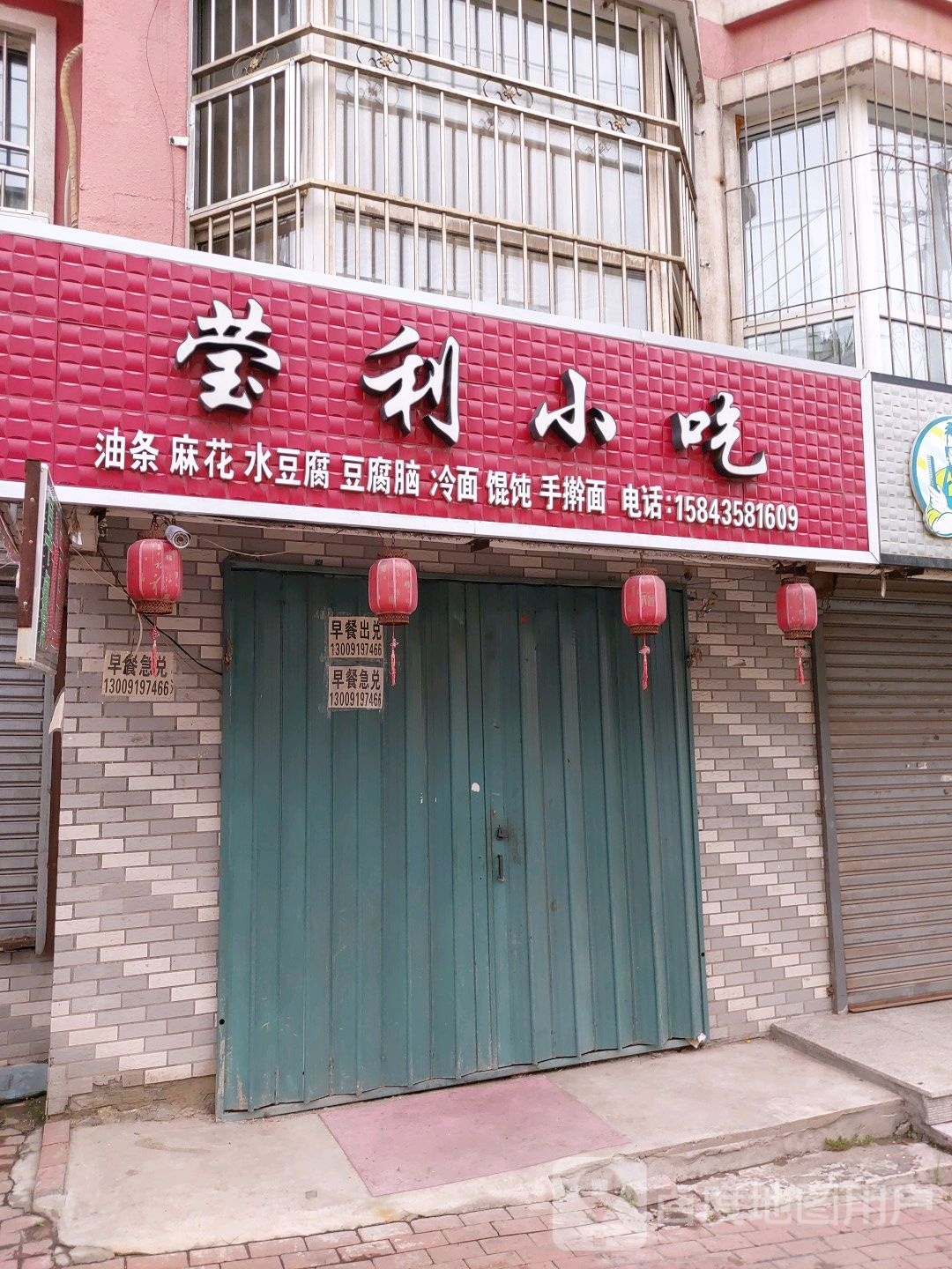 莹里小吃