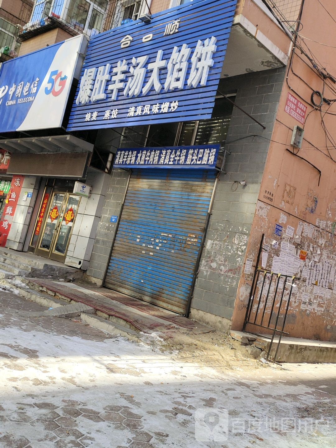 爆肚羊汤大馅饼(西海一园云杉林小区店)