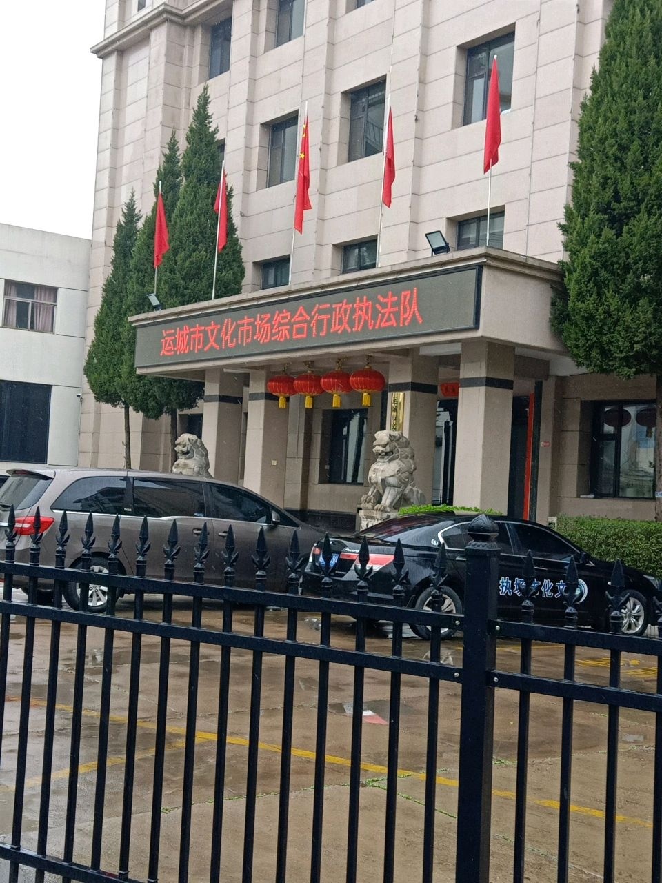 运城市文化市场综合行政执法队
