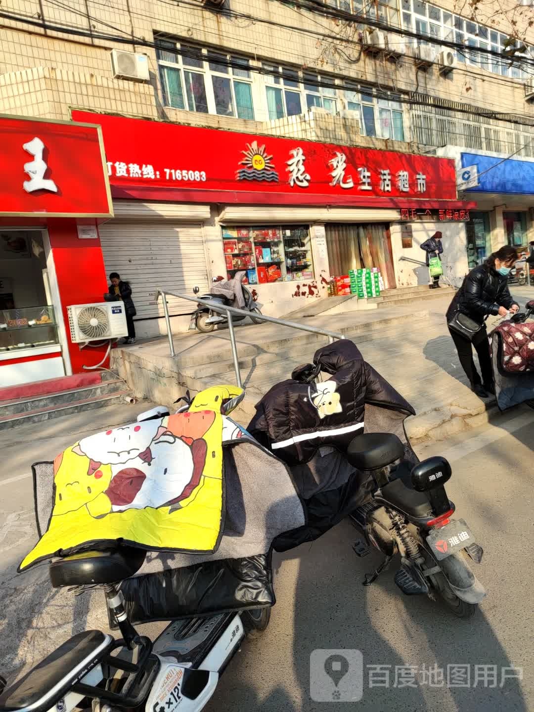 慈光生鲜超市