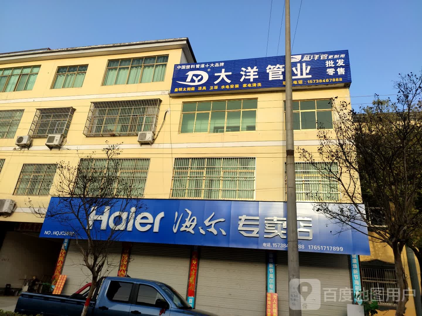 固始县祖师庙镇海尔专卖店(祖师专卖店)