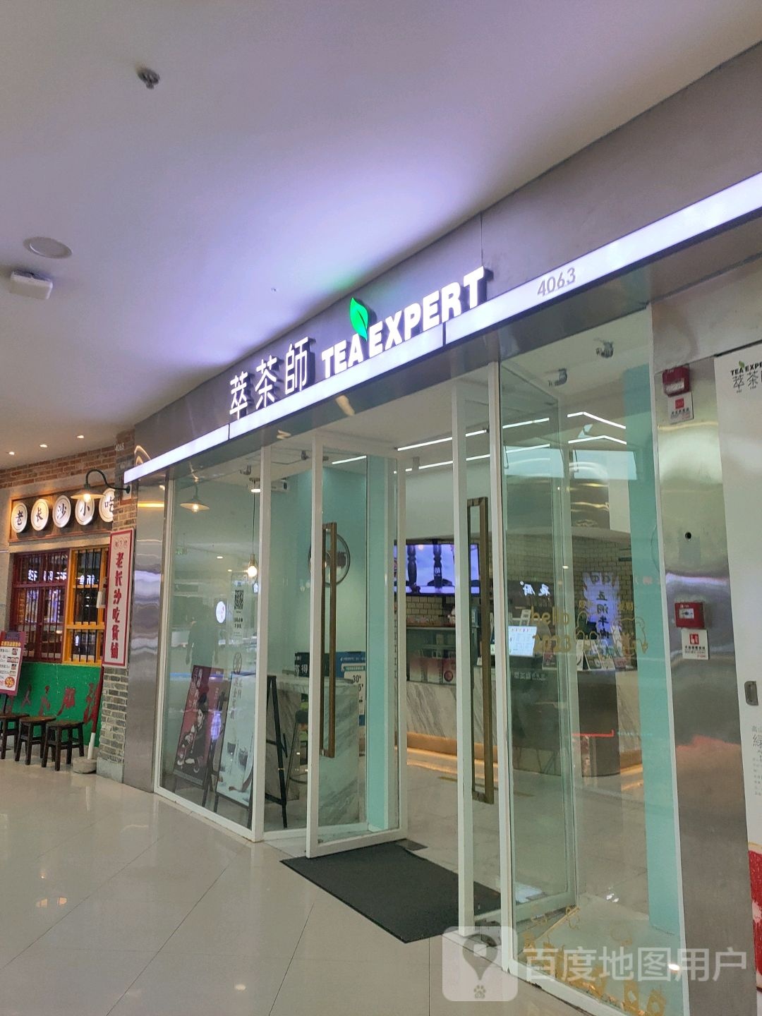 老长沙小吃(万达广场金玉路店)