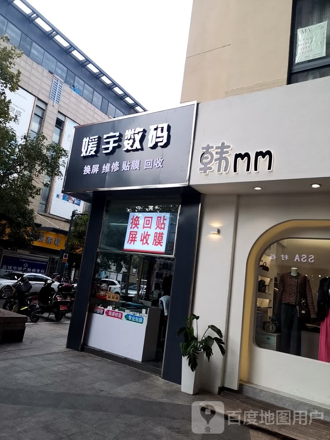 媛宇数码(中茵海华广场店)