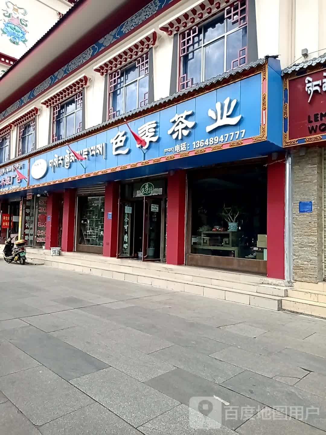 才中商店。