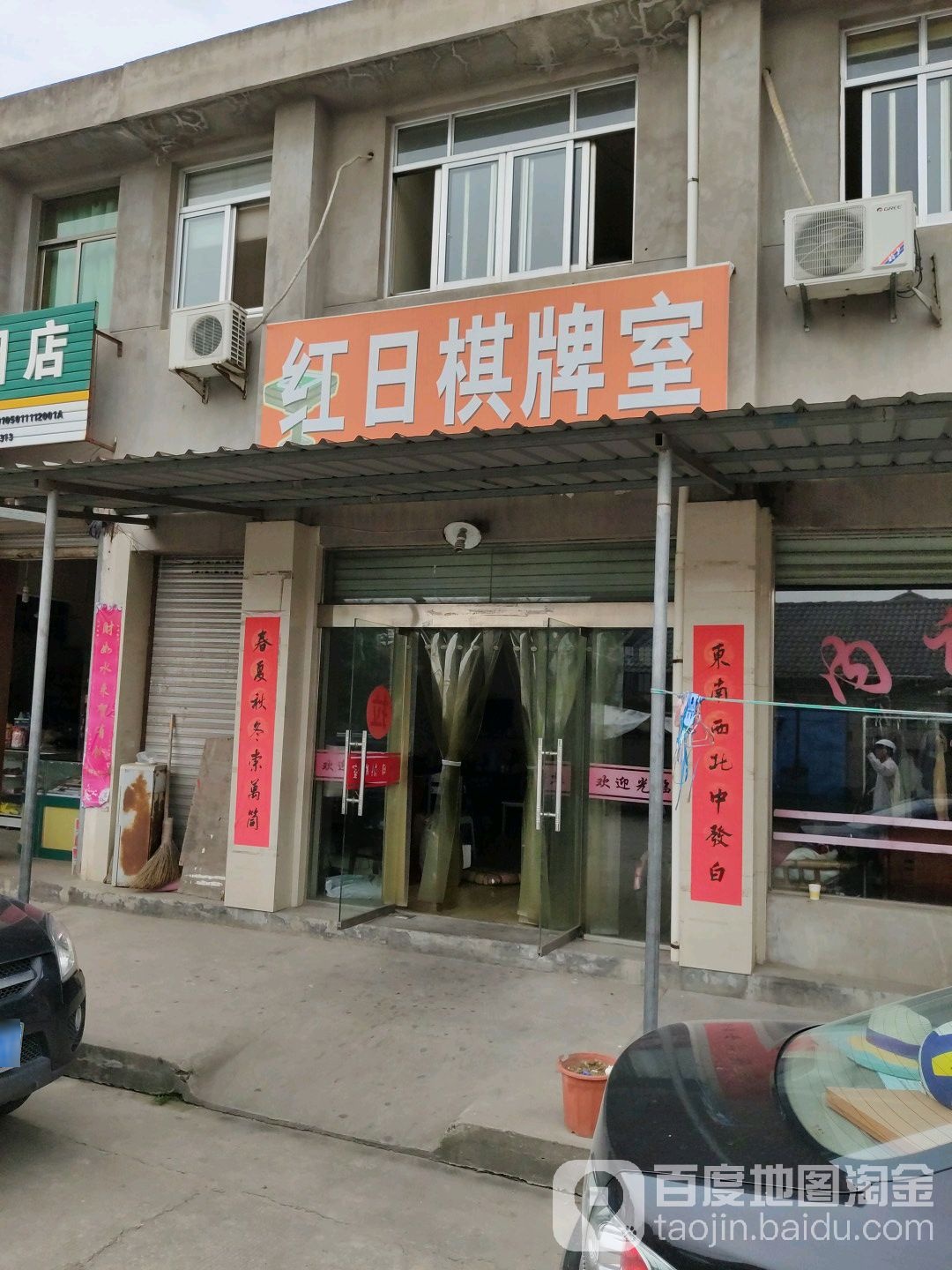 红日棋牌台球