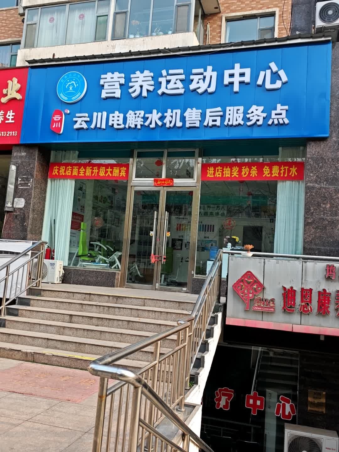 营养运动中心