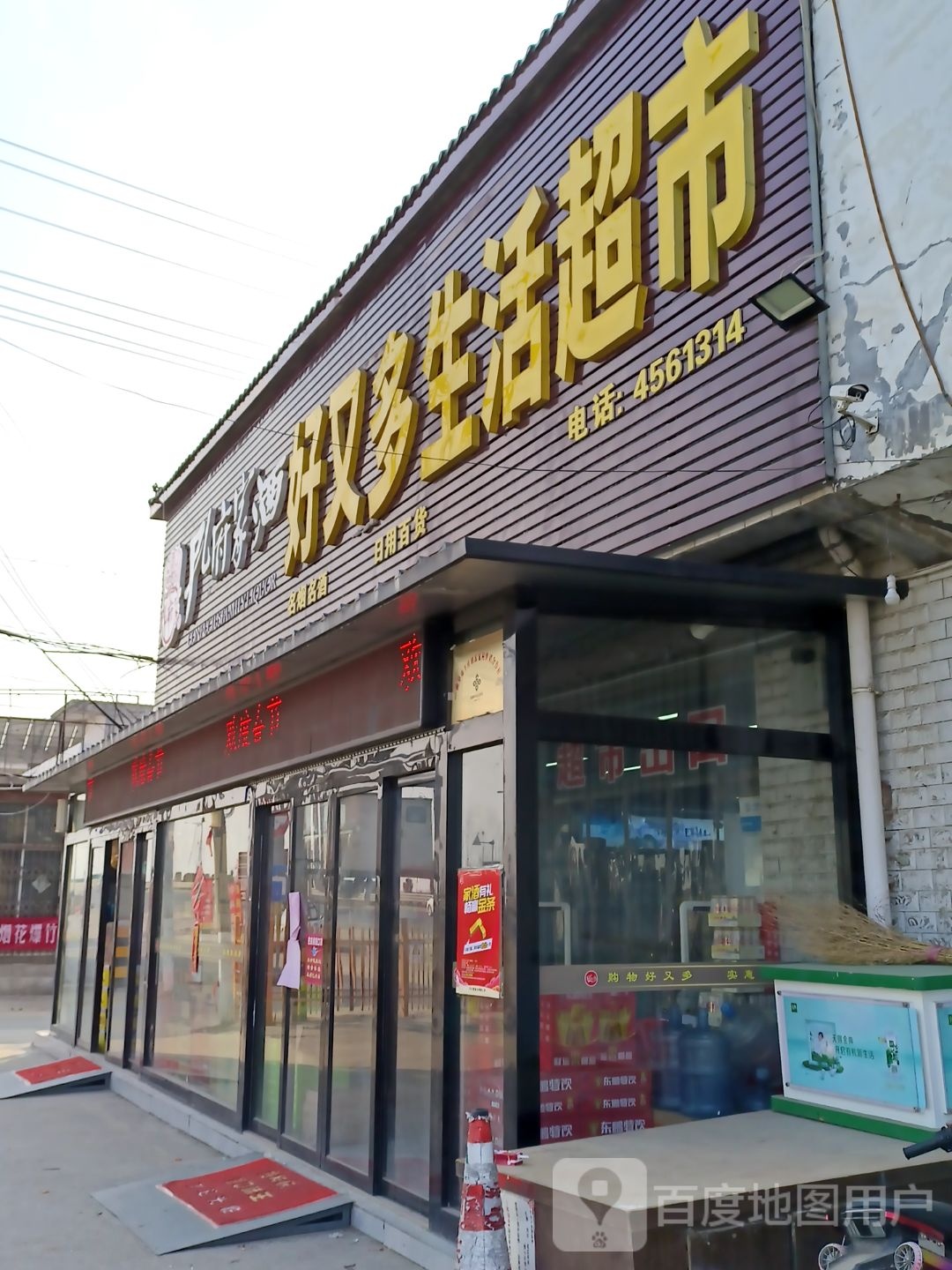 好又多(104国道店)